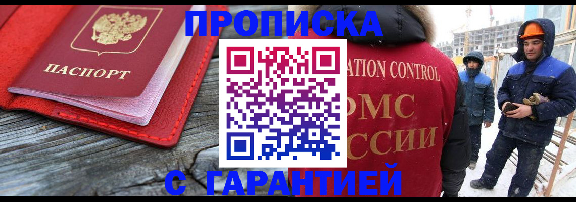 временная регистрация для школы в Николаевске