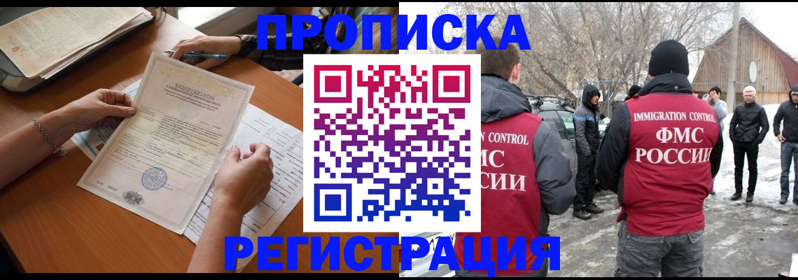 прописка штамп в Николаевске