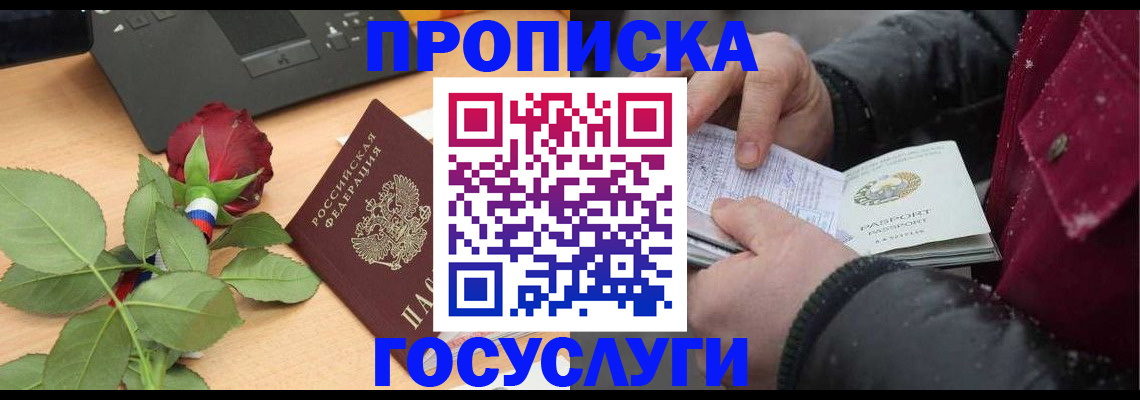 временная регистрация купить в Николаевске